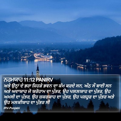 ਨਹਮਯਾਹ 11:12 PANIRV Bible Verse Image