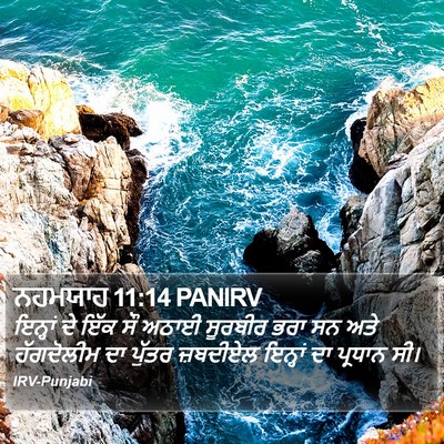 ਨਹਮਯਾਹ 11:14 PANIRV Bible Verse Image
