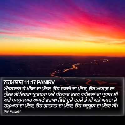 ਨਹਮਯਾਹ 11:17 PANIRV Bible Verse Image