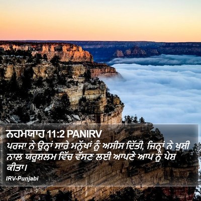 ਨਹਮਯਾਹ 11:2 PANIRV Bible Verse Image