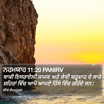 ਨਹਮਯਾਹ 11:20 PANIRV Bible Verse Image