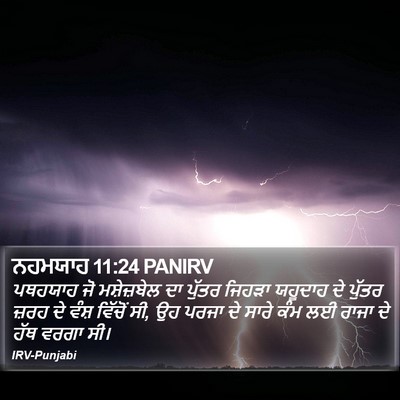 ਨਹਮਯਾਹ 11:24 PANIRV Bible Verse Image