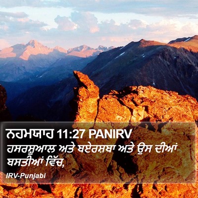 ਨਹਮਯਾਹ 11:27 PANIRV Bible Verse Image