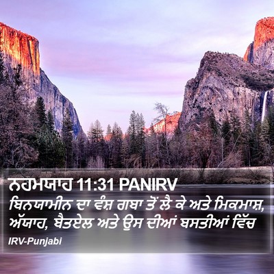 ਨਹਮਯਾਹ 11:31 PANIRV Bible Verse Image