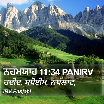 ਨਹਮਯਾਹ 11:34 PANIRV Bible Verse Image