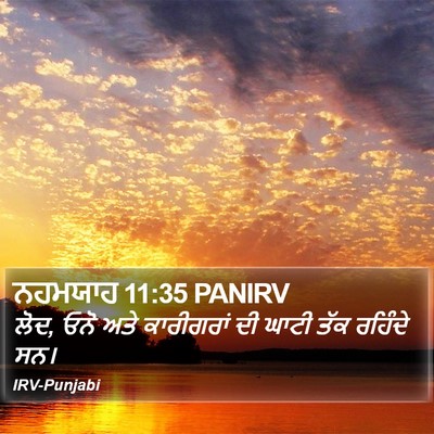 ਨਹਮਯਾਹ 11:35 PANIRV Bible Verse Image