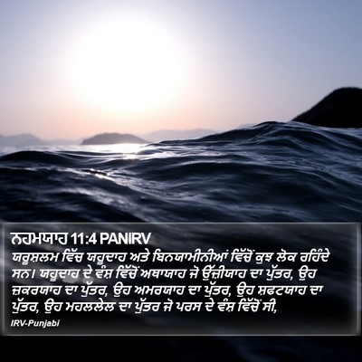 ਨਹਮਯਾਹ 11:4 PANIRV Bible Verse Image