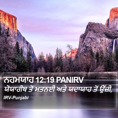 ਨਹਮਯਾਹ 12:19 PANIRV Bible Verse Image