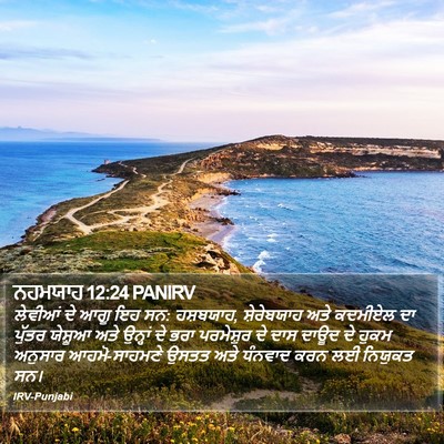 ਨਹਮਯਾਹ 12:24 PANIRV Bible Verse Image