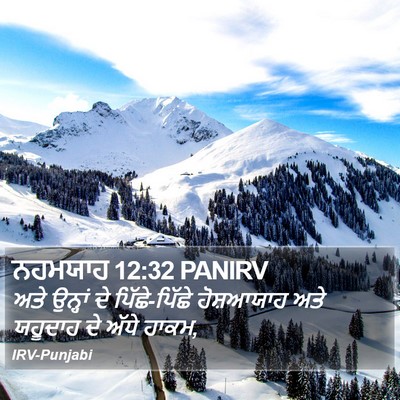 ਨਹਮਯਾਹ 12:32 PANIRV Bible Verse Image