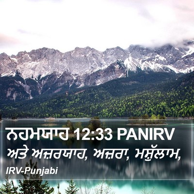 ਨਹਮਯਾਹ 12:33 PANIRV Bible Verse Image