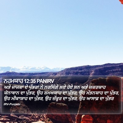 ਨਹਮਯਾਹ 12:35 PANIRV Bible Verse Image