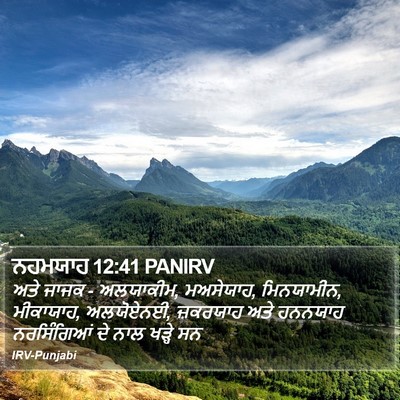 ਨਹਮਯਾਹ 12:41 PANIRV Bible Verse Image