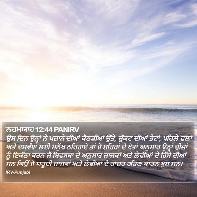 ਨਹਮਯਾਹ 12:44 PANIRV Bible Verse Image