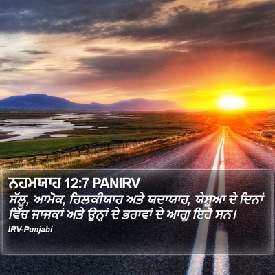 ਨਹਮਯਾਹ 12:7 PANIRV Bible Verse Image