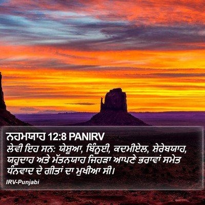 ਨਹਮਯਾਹ 12:8 PANIRV Bible Verse Image