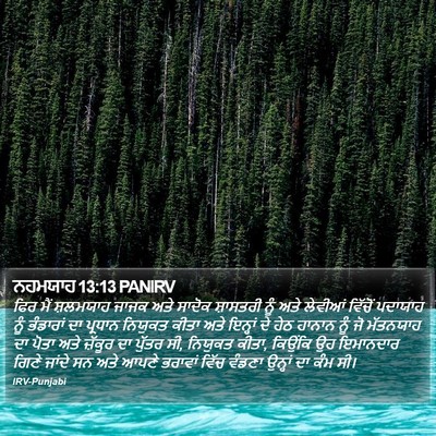 ਨਹਮਯਾਹ 13:13 PANIRV Bible Verse Image