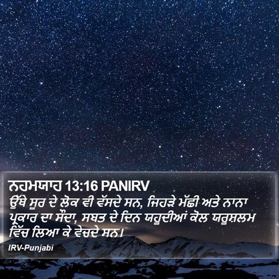 ਨਹਮਯਾਹ 13:16 PANIRV Bible Verse Image