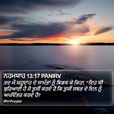 ਨਹਮਯਾਹ 13:17 PANIRV Bible Verse Image