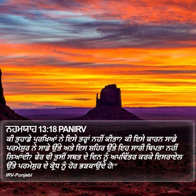 ਨਹਮਯਾਹ 13:18 PANIRV Bible Verse Image