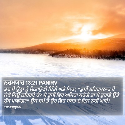 ਨਹਮਯਾਹ 13:21 PANIRV Bible Verse Image