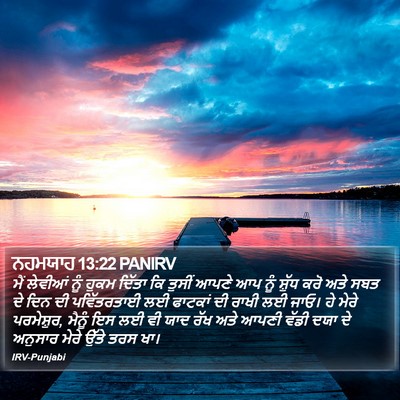 ਨਹਮਯਾਹ 13:22 PANIRV Bible Verse Image