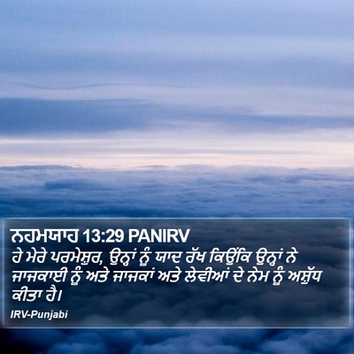 ਨਹਮਯਾਹ 13:29 PANIRV Bible Verse Image