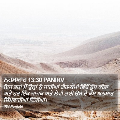 ਨਹਮਯਾਹ 13:30 PANIRV Bible Verse Image