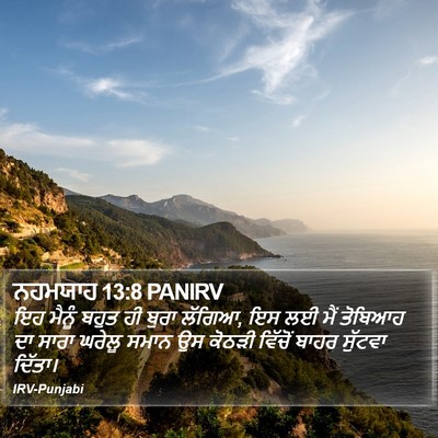 ਨਹਮਯਾਹ 13:8 PANIRV Bible Verse Image