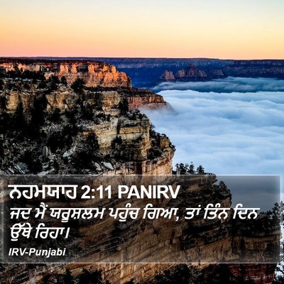 ਨਹਮਯਾਹ 2:11 PANIRV Bible Verse Image