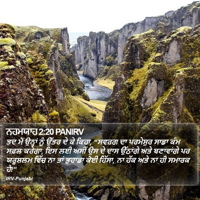 ਨਹਮਯਾਹ 2:20 PANIRV Bible Verse Image