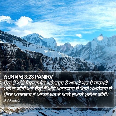 ਨਹਮਯਾਹ 3:23 PANIRV Bible Verse Image