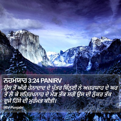 ਨਹਮਯਾਹ 3:24 PANIRV Bible Verse Image