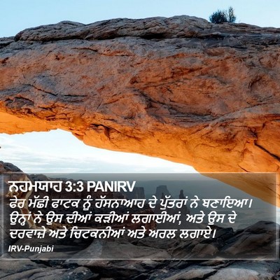 ਨਹਮਯਾਹ 3:3 PANIRV Bible Verse Image