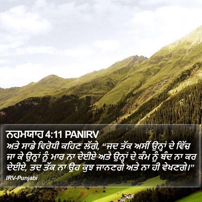 ਨਹਮਯਾਹ 4:11 PANIRV Bible Verse Image