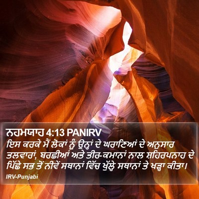 ਨਹਮਯਾਹ 4:13 PANIRV Bible Verse Image