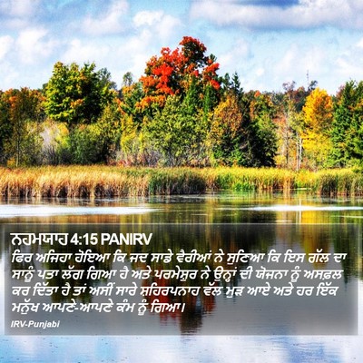 ਨਹਮਯਾਹ 4:15 PANIRV Bible Verse Image