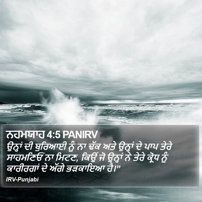 ਨਹਮਯਾਹ 4:5 PANIRV Bible Verse Image