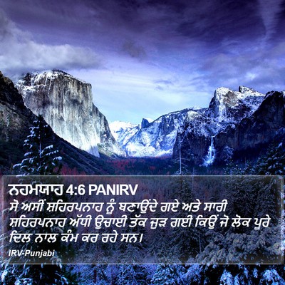 ਨਹਮਯਾਹ 4:6 PANIRV Bible Verse Image