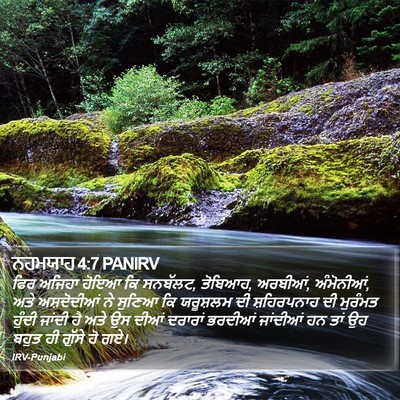 ਨਹਮਯਾਹ 4:7 PANIRV Bible Verse Image