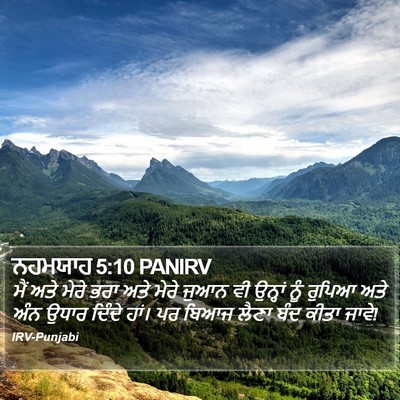 ਨਹਮਯਾਹ 5:10 PANIRV Bible Verse Image