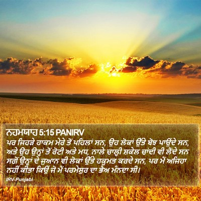 ਨਹਮਯਾਹ 5:15 PANIRV Bible Verse Image