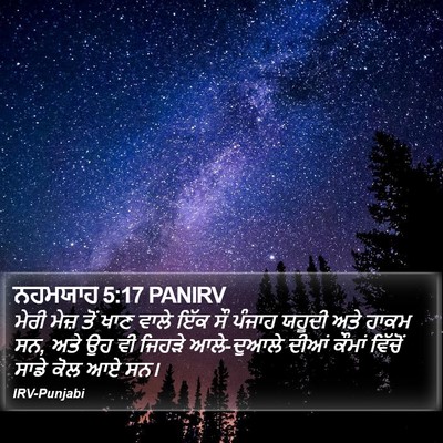 ਨਹਮਯਾਹ 5:17 PANIRV Bible Verse Image