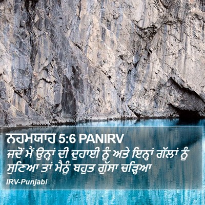 ਨਹਮਯਾਹ 5:6 PANIRV Bible Verse Image
