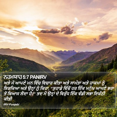 ਨਹਮਯਾਹ 5:7 PANIRV Bible Verse Image