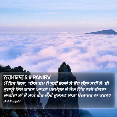 ਨਹਮਯਾਹ 5:9 PANIRV Bible Verse Image