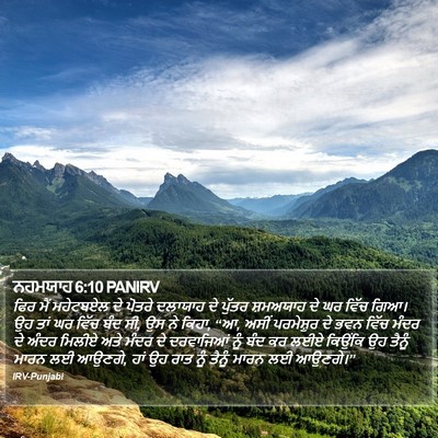 ਨਹਮਯਾਹ 6:10 PANIRV Bible Verse Image