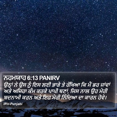 ਨਹਮਯਾਹ 6:13 PANIRV Bible Verse Image