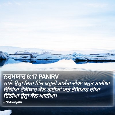 ਨਹਮਯਾਹ 6:17 PANIRV Bible Verse Image