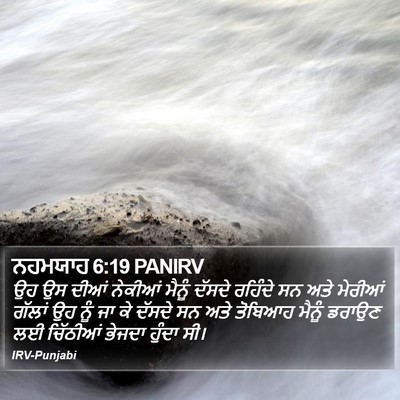 ਨਹਮਯਾਹ 6:19 PANIRV Bible Verse Image